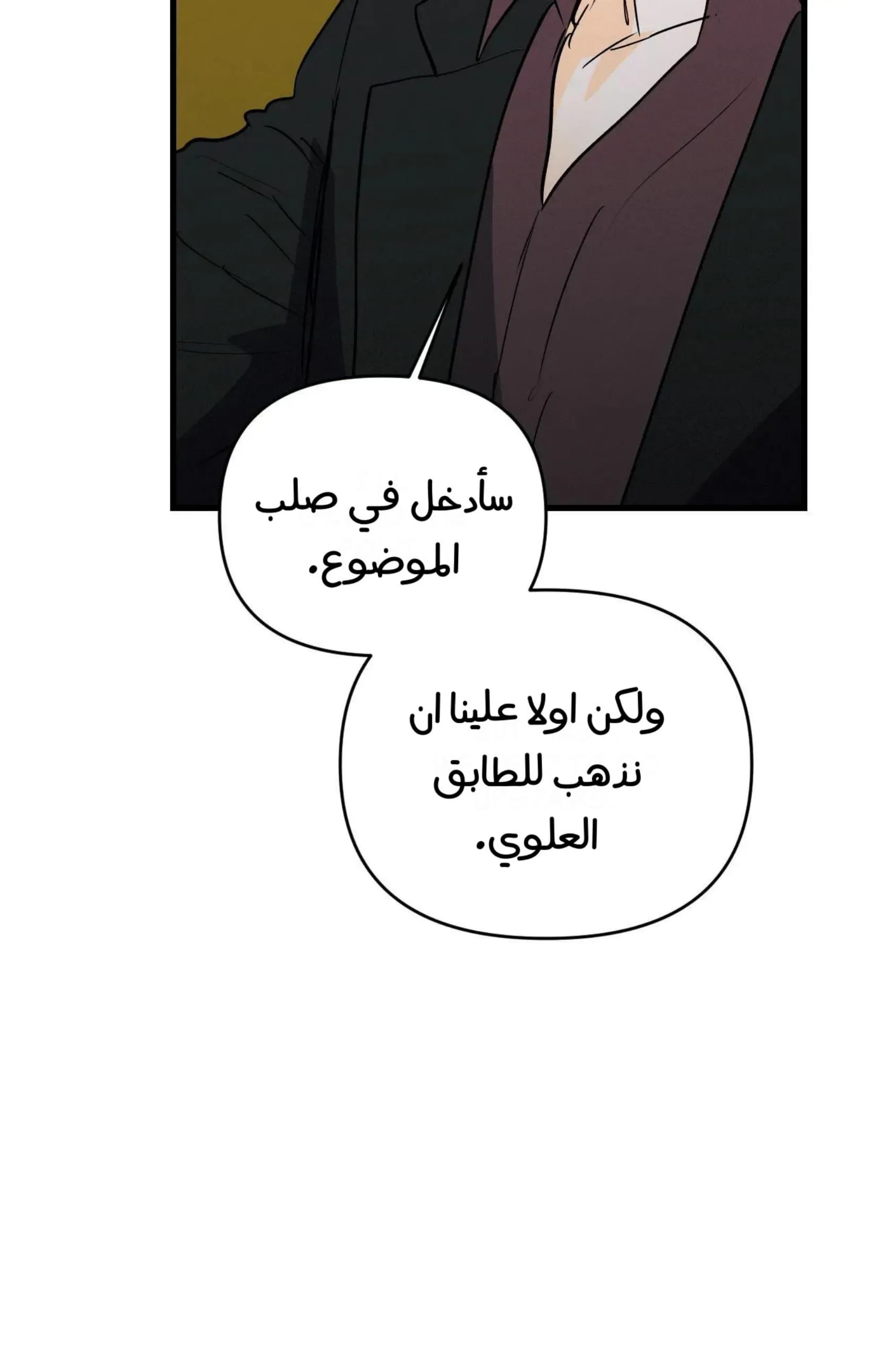 كذبة اخرى – الفصل 53 page 43